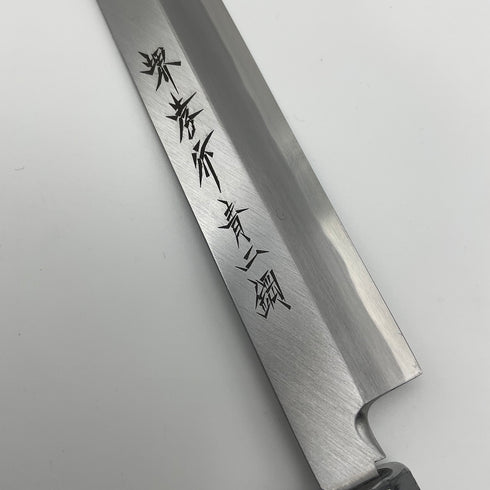 銘(堺 孝行 青二鋼)