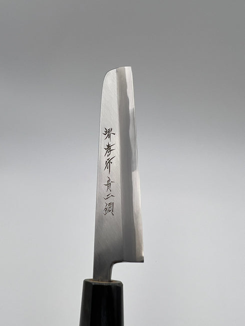 堺孝行 青二鋼 名古屋裂 鰻裂 和包丁 朴柄 6