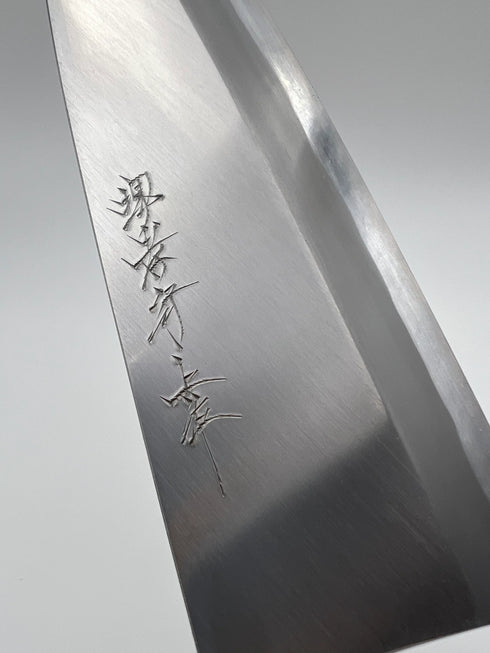 堺 孝行 本霞研 白三鋼 本出刃 和包丁 朴柄 7