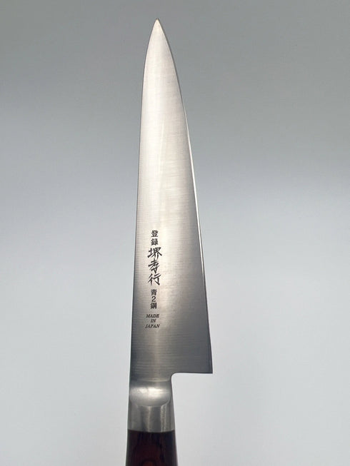 堺 孝行 青二鋼 ペティーナイフ 洋包丁 6