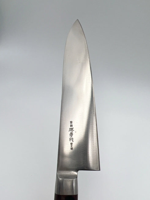 堺 孝行 青二鋼 洋出刃 洋包丁 6