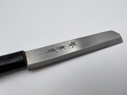 堺孝行 特上 白二鋼 名古屋裂 鰻裂 和包丁 朴柄 3