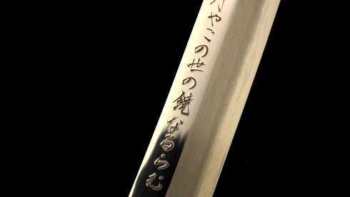 堺 孝行 凛華 銀三鋼 先丸蛸引 和包丁 漆塗り柄 鞘付き 2